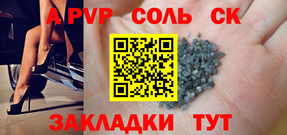 A PVP Crystall  Вход с VPN  A-PVP кристаллы  Артёмовский  A-PVP  Alfa_PVP мука 
