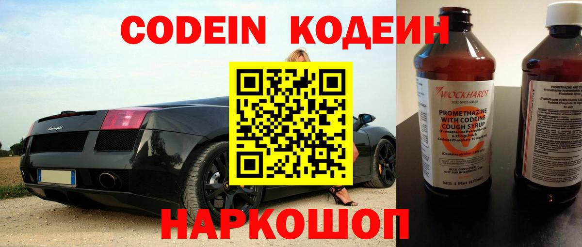 Артёмовский  Кодеин напиток Lean (лин)  Codein напиток Lean (лин)  Вход с VPN 